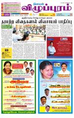 Villupuram Supplement