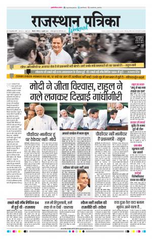 Bikaner Daak Rajasthan Patrika