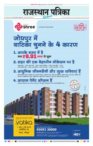 Rajasthan Patrika Sirohi