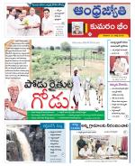 Kumuram Bheem District