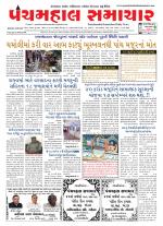 Panchmahal Samachar