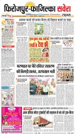 Firozpur / Fazilka Savera