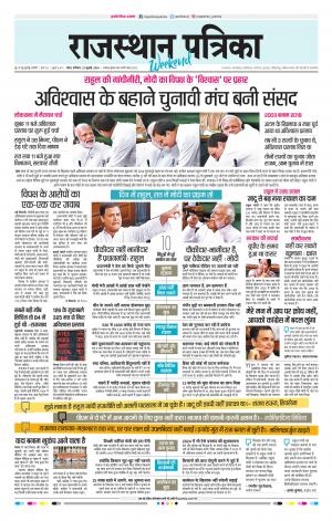 Kota Raj. Patrika Epaper