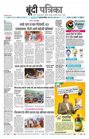 Bundi Raj. Patrika Epaper