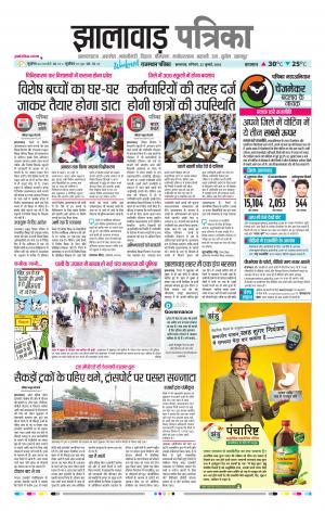 Jhalawar Raj. Patrika Epaper