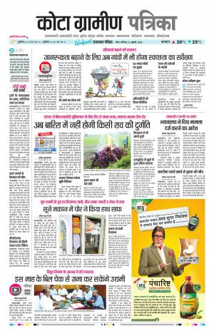 Kota Gramin Raj. Patrika Epaper