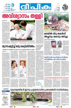 deepika 21 july 2018