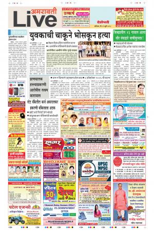 21 Jul Amaravati Live