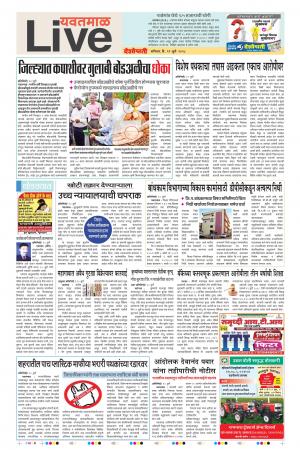 21 Jul Yavatamal Live