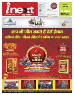 Prayagraj Hindi ePaper, Allahabad Hindi Newspaper - InextLive