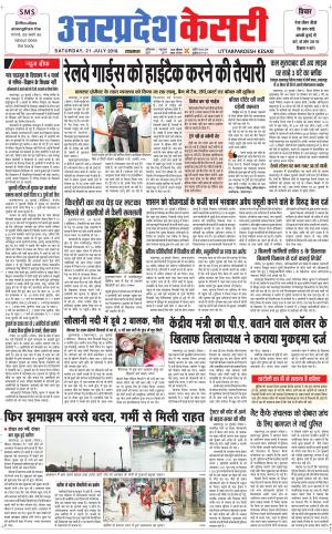  Uttar Pradesh kesari