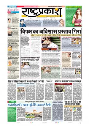 21 jul Rashtraprakash