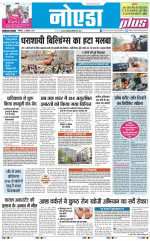 The Navodaya Times Noida