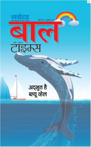 The Navodaya Times Magazine 