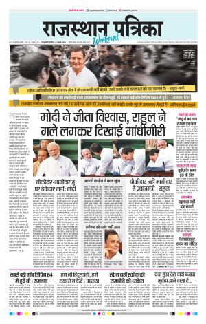  Rajasthan Patrika Sawaimadhopur