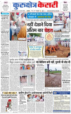 Punjab kesari / Haryana kurukshetra kesari