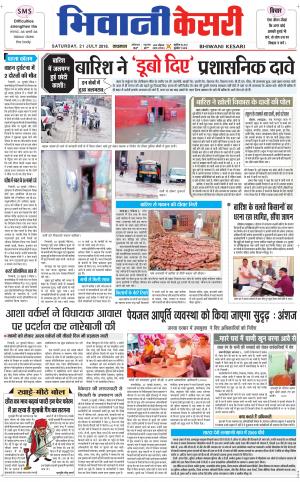 Punjab kesari / Haryana Bhiwani kesari