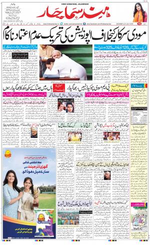The Daily Hindsamachar Jalandhar