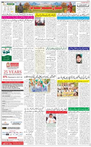 The Daily Hindsamachar Jammu