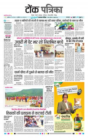  Rajasthan Patrika Tonk