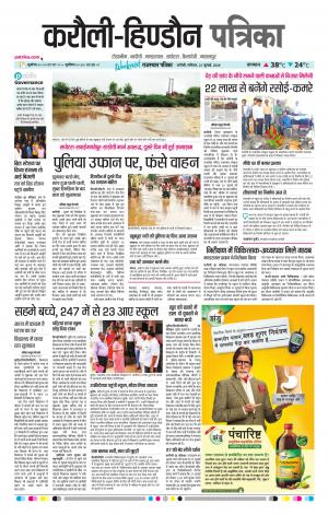  Rajasthan Patrika Karoli