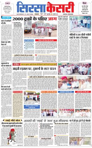 Haryana Sirsa kesari