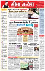 Jaipur Seema Sandesh 