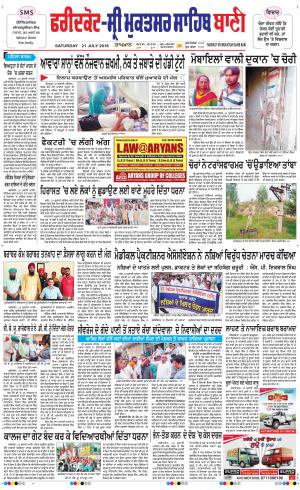 Faridkot - Sri Muktsar Sahib Bani