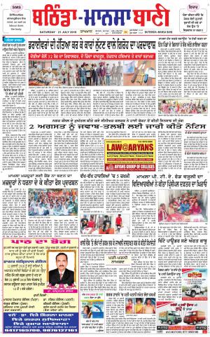 Bhantinda - Mansa Bani