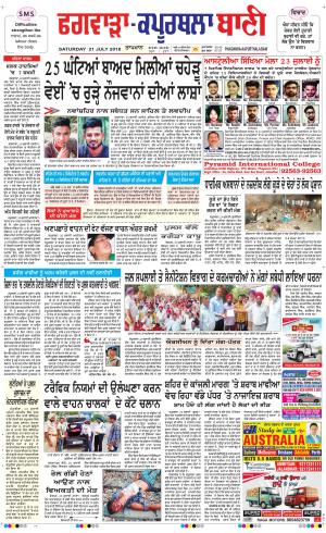 Kapurthala- Phagwara Bani