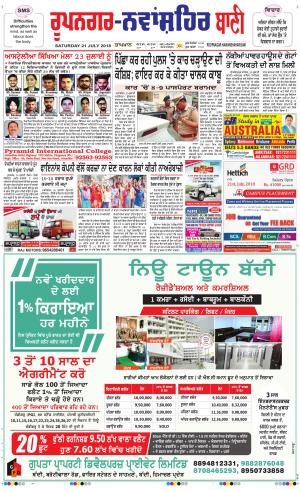 Roopnagar- Shaheed Bhagat Singh Nagar Bani