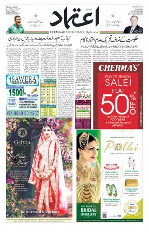Etemaad Daily 21st July 2018 Epaper