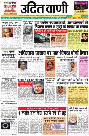 UDIT VANI 20TH JULY, 2018
