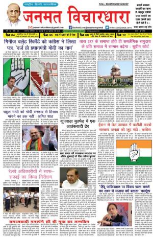 Janmat Vichardhara (16 July - 22July)