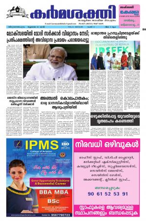 karmasakthi 21.07.2018