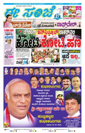 EESANJE-Bangalore (21-07-2018)