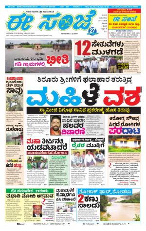 EESANJE-Belagam (21-07-2018)