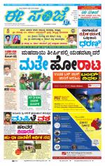 eESANJE :  Hubli -Dharwad 