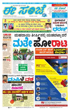 eESANJE : Hubli -Dharwad (21-07-2018)