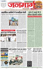 Dainik Janmarg