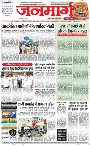 Dainik janmarg 21 july