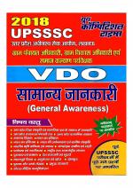 2018 UPSSSC VDO