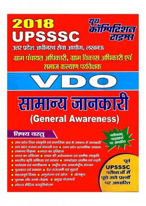 2018 UPSSSC VDO