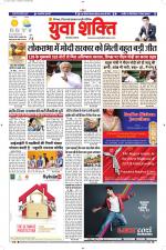 युवाशक्ति