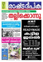 Rashtradeepika Kannur