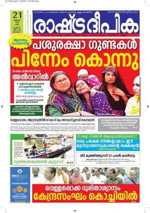 kottayam21-7-2018