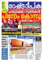 Rashtradeepika Palakkad