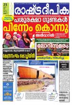 Rashtradeepika Thrissur