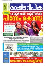 Rashtradeepika Alappuzha