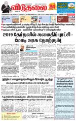 விடுதலை - viduthalai